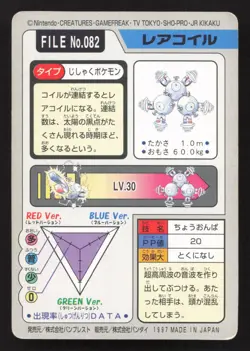 Magneton NO. 082 Bandai Carddass Series 3-4 LP Japanese Pokemon Card TCG - Image 2