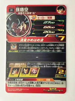 Bandai Super Dragon Ball Heroes cards PBBS13-01 Son Goku Ultra Instinct promo - Image 3