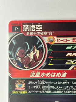 Bandai Super Dragon Ball Heroes cards PBBS13-01 Son Goku Ultra Instinct promo - Image 4