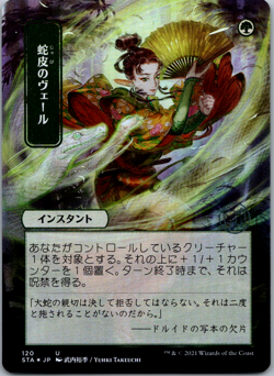 Snakeskin Veil (JP Alternate Art) Strixhaven: Mystical Archives NM Foil - Image 1