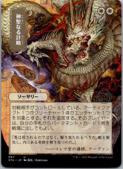 Divine Gambit (JP Alternate Art) Strixhaven: Mystical Archives NM - Image 1