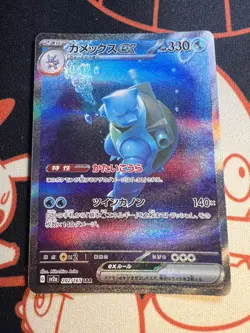 Blastoise EX Sar202/165 SV2a 151 Japanese Pokemon NM - Image 1