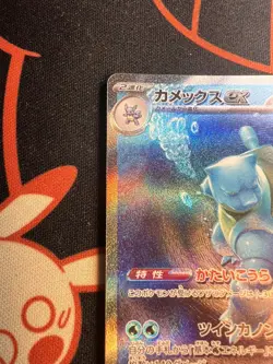 Blastoise EX Sar202/165 SV2a 151 Japanese Pokemon NM - Image 2