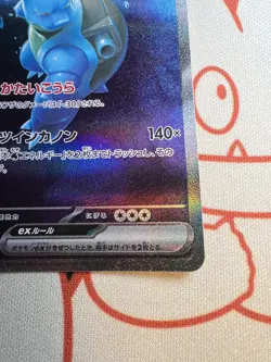 Blastoise EX Sar202/165 SV2a 151 Japanese Pokemon NM - Image 5