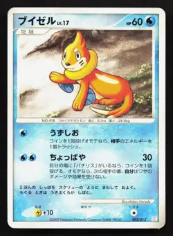 Buizel 003/012 Mewtwo LV.X Deck LP Japanese Pokemon Card TCG - Image 1