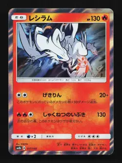 Reshiram 017/150 GX Ultra Shiny Japanese Pokemon Card TCG - Image 1