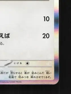 Shroodle 087/SV-P NM Scarlet & Violet Promos Japanese Pokemon Card TCG - Image 3