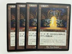 MTG 4X CHINESE APOCALYPSE DRAGON ARCH NM MAGIC THE GATHERING ARTIFACT UNCOMMON - Image 4