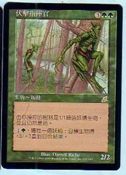 MTG 4X CHINESE SCOURGE AMBUSH COMMANDER NM MAGIC THE GATHERING RARE GREEN RARE - Image 1