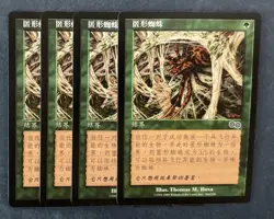 MTG 4X CHINESE URZA'S SAGA HIDDEN SPIDER NM MAGIC THE GATHERING COMMON GREEN - Image 2