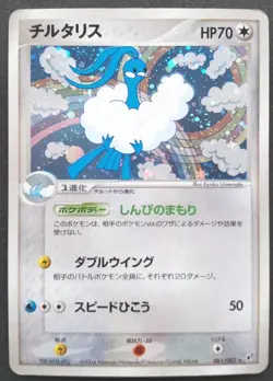 Altaria Pokemon Card Japanese Nintendo Game Rare 061/082 Holo F/S - Image 1