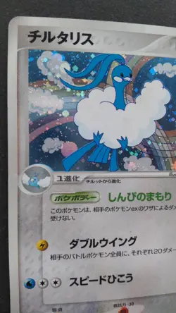 Altaria Pokemon Card Japanese Nintendo Game Rare 061/082 Holo F/S - Image 2