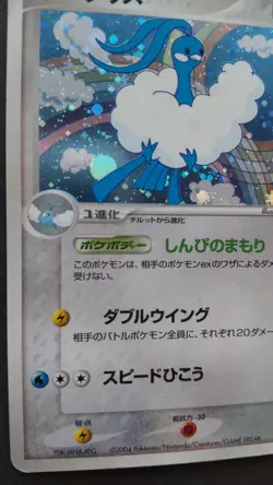 Altaria Pokemon Card Japanese Nintendo Game Rare 061/082 Holo F/S - Image 3