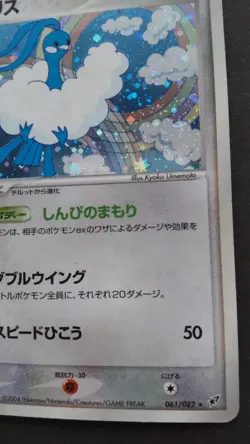 Altaria Pokemon Card Japanese Nintendo Game Rare 061/082 Holo F/S - Image 4