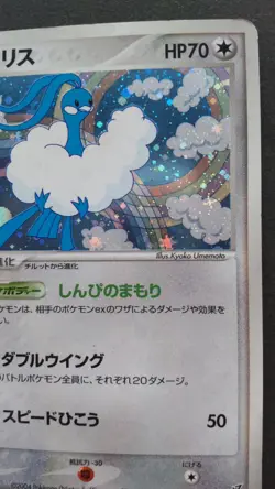 Altaria Pokemon Card Japanese Nintendo Game Rare 061/082 Holo F/S - Image 5