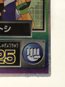 Pokemon Card Meiji Trainer Ash Get Card Promo Foil Holo Rare TCG 1997 Japanese - Image 4