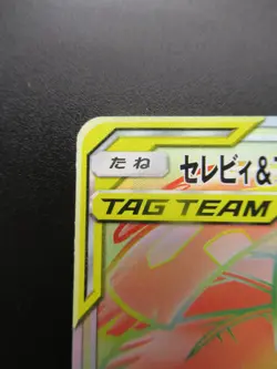 Pokemon Japanese Holo Rare Card Venusaur＆CelebiGX Nintendo 110/095HR - Image 2