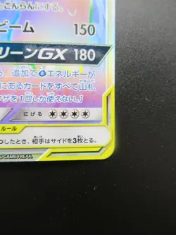 Pokemon Japanese Holo Rare Card Venusaur＆CelebiGX Nintendo 110/095HR - Image 4