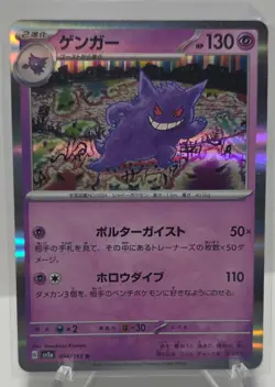 The Pokemon Company Pokemon TCG Gengar SV2a 094/165 Holo Rare Japanese 130 HP - Image 1