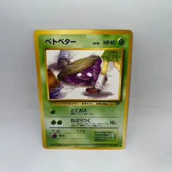 Grimer NO. 088 Non Holo Common Team Rocket Pokemon Japanese Lightly Played - Image 1