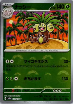 Exeggutor (Poke Ball Pattern) Holo Uncommon SV2a: Pokemon Card 151 103/165 NM - Image 1