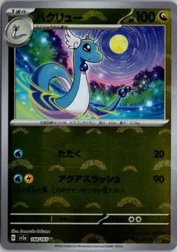 Dragonair - (Poke Ball Pattern) Holo Uncommon SV2a: Pokemon Card 151 148/165 NM - Image 1