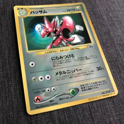 Scizor #212 Promo CoroCoro Comics Vintage 1996 Pokemon TCG Japanesecard P398 - Image 2