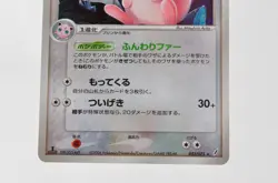 Pokemon card Wigglytuff 052/075 Holo 2006 1st ED Japanese Lightly Played - Image 3