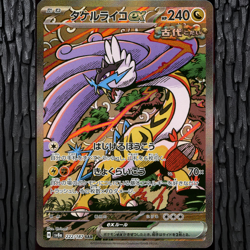 Raging Bolt - sv8a 222/187 - Terastal Festival - Japanese Pokemon Card - NM - Image 1