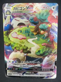 Snorlax VMAX RRR 046/060 S1H Shield - Pokemon Card TCG Japanese Near Mint - Image 1