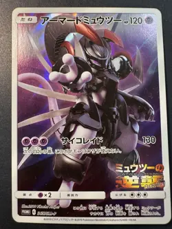 ARMORED MEWTWO POKEMON 365/SM-P 2019 MEWTO STRIKES BACK-EVO JAPANESE NM/M - Image 1