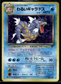 Dark Gyarados 100 Pokemon Team Rocket Holo (Japanese) - Image 1