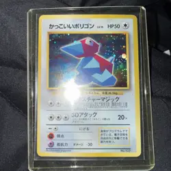 Cool Porygon Unnumbered Promotional Cards Holo (Japanese) 1996 - Image 2