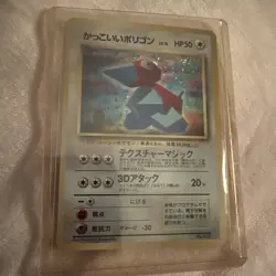 Cool Porygon Unnumbered Promotional Cards Holo (Japanese) 1996 - Image 3