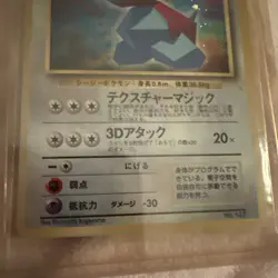 Cool Porygon Unnumbered Promotional Cards Holo (Japanese) 1996 - Image 4