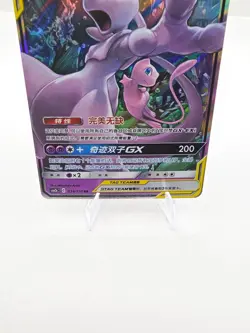 Mewtwo & Mew GX 034/150 CSM2bC Chinese Tag Team Holo Pokemon Card - Image 3