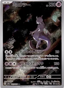 Mewtwo - /165 Art Rare SV2a: Pokemon Card 151 183 NM - Image 1
