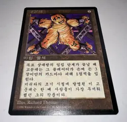 MTG X1 *The Rack X1 NM Unplayed Korean FBB 4th Edition Regular SellbyCyn - Image 1