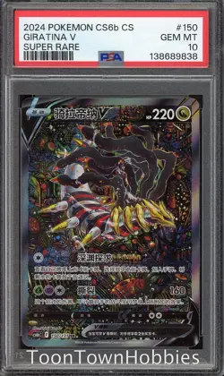 PSA 10 Pokemon - Giratina V 150/131 SR Alt Art - Chinese Lost Origin - Image 1