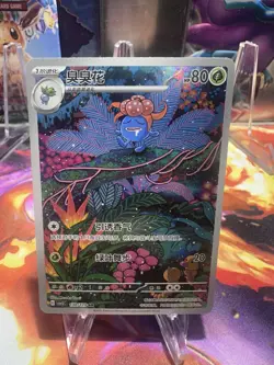 Pokemon TCG Gloom Scarlet & Violet 130/129 AR Chinese Stage 1 80 HP Holo - Image 1