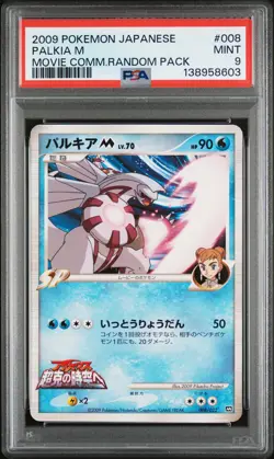 2009 POKEMON JAPANESE MOVIE COMMEMORATION RANDOM PACK #008 PALKIA M PSA 9 - Image 1