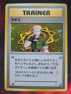 Pokemon Trainer Lt. Surge Holo Wizards Gym Challenge- Japanese Jpn - Image 1