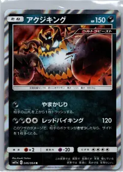 Guzzlord 046/064 R Remix Bout Pokemon Japanese Holo Near Mint - Image 1