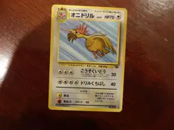 Fearow No. 022 Japanese Jungle Pokemon Pocket Monsters - Image 1