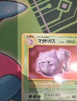 Pokemon TCG Weezing Vending Series 2 Glossy Japanese LP/NM No.110 - Image 3