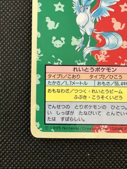 Pokemon Card Japanese Articuno No. 144 Top sun Topsun Nintendo 1995 - Japan F/S - Image 5