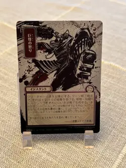 Monstrous Rage (JP Alternate Art) (Silver Scroll Foil) - Secrets of Strixhaven - Image 1