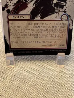 Monstrous Rage (JP Alternate Art) (Silver Scroll Foil) - Secrets of Strixhaven - Image 2