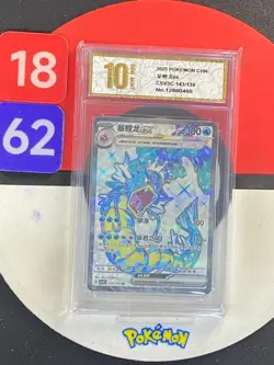 2025 Pokemon TCG S-Chinese Gyarados ex CSV3C 143/130 SR Grade10 - Image 1