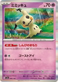 Pokemon JAPANESE SHINY TREASURE EX HOLO RARE MIMIKYU 088/190 PACK FRESH - Image 1